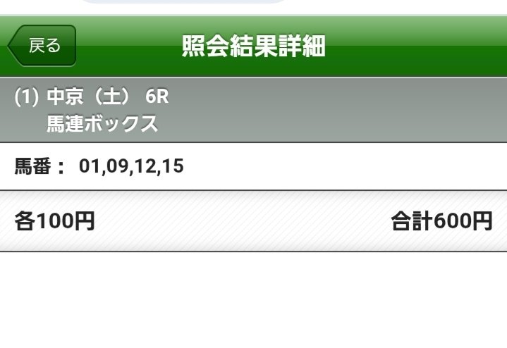 せっかく西塚くん逃げきったのに、ゴール寸前で⑨が⑥に差されてやんの😭

単勝　28倍ぐらい