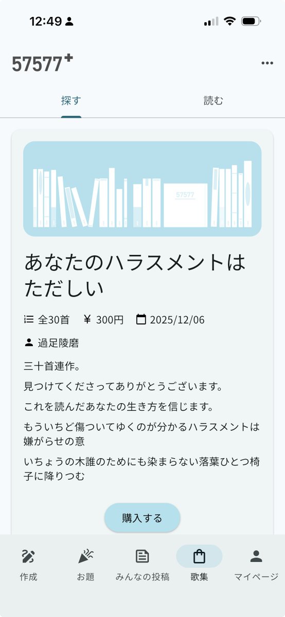 歌集販売機能を公開しました！🎉 / 短歌アプリで歌集を「買える