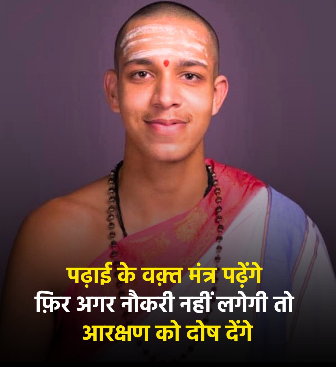 अब आरक्षण को कैसे दोष देंगे..?
अब तो इनका भी EWS बन गया है।