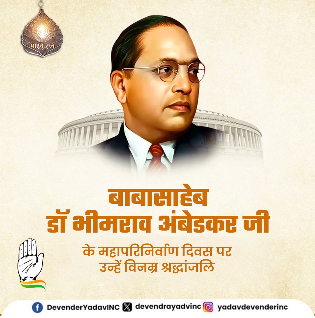 devendrayadvinc's tweet photo. बाबासाहेब डॉ भीमराव अंबेडकर जी के महापरिनिर्वाण दिवस पर उन्हें विनम्र श्रद्धांजलि। 

संविधान के शिल्पकार को कोटि-कोटि प्रणाम।

!! जय भीम, जय संविधान !!

 #MahaparinirvanDiwas #BabasahebAmbedkar https://t.co/5sIYjfFqjl