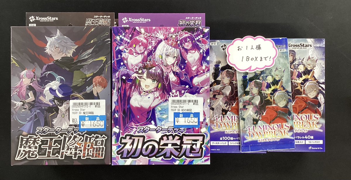 XrossStars スターターデッキ 「魔王降臨」 「初の栄冠」 パック