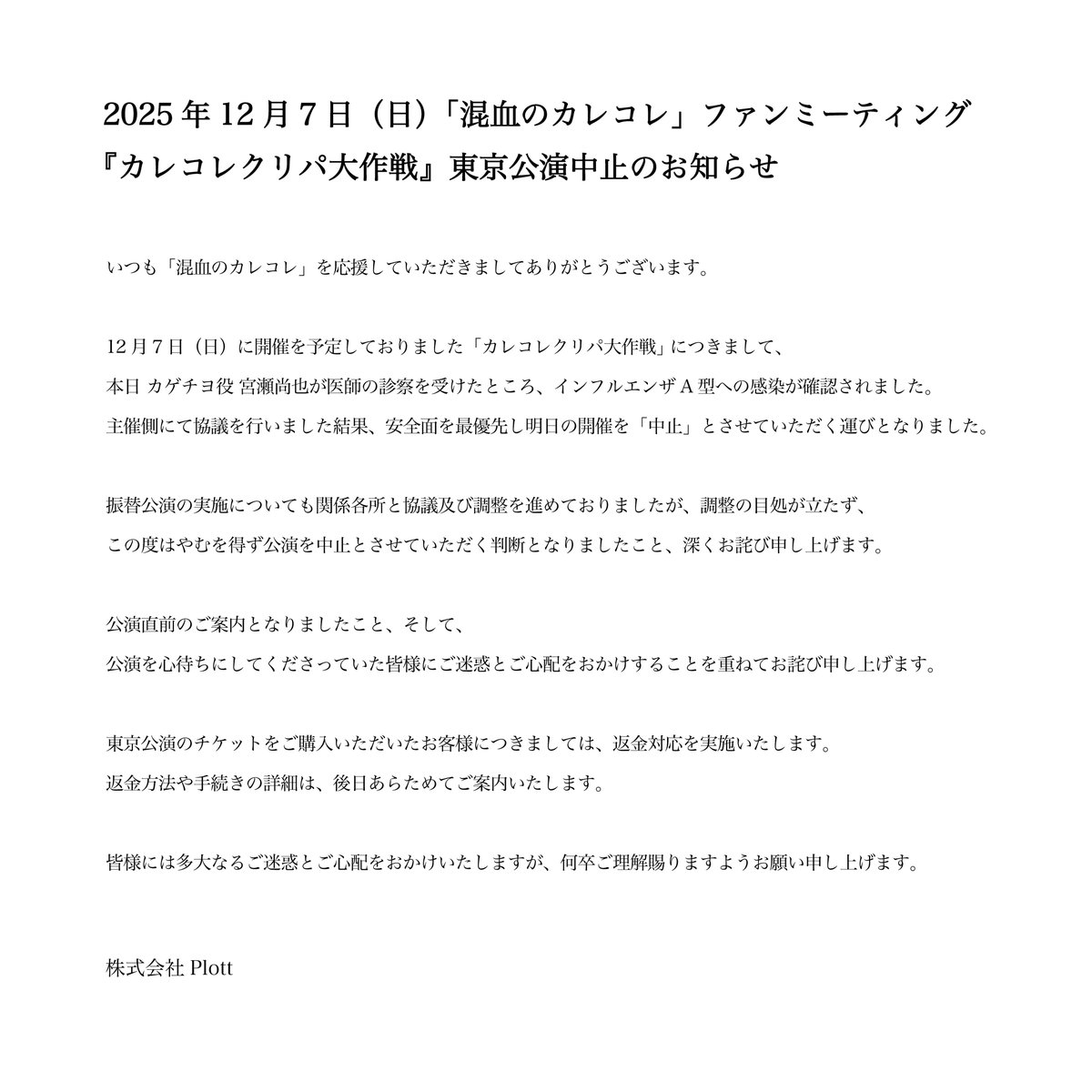 karekoreya's tweet photo. 【「カレコレクリパ大作戦」東京公演 開催中止のお知らせ】

12月7日（日）に開催を予定しておりました「カレコレクリパ大作戦」 東京公演の開催中止を決定いたしました。

公演直前のご案内となりましたこと、そして、公演を心待ちにしてくださっていた皆様にご迷惑とご心配をおかけすることを重ねてお詫び申し上げます。