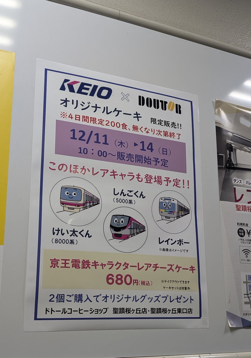 Лол ветка ЖД на которой я живу устроила коллаб с кафе и выпускает ограниченную версию чизкейка-поезда 😆
Япония 🤌