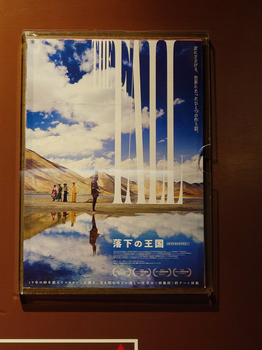 これから念願の #落下の王国 観ます。なんと #新潟 でもこの人気
