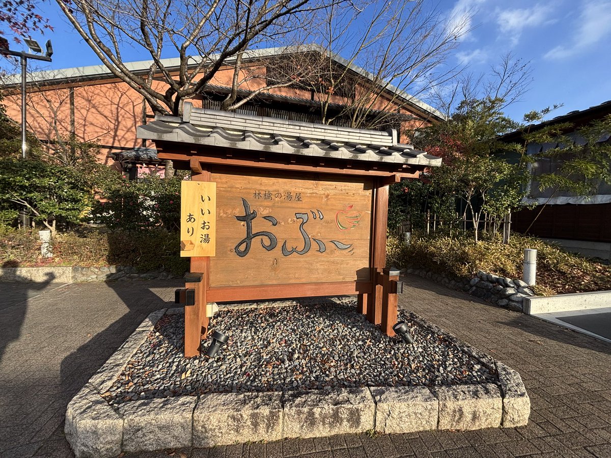 サウナビルダー@ばっしー石橋 (@sauna_ji) / Posts / X