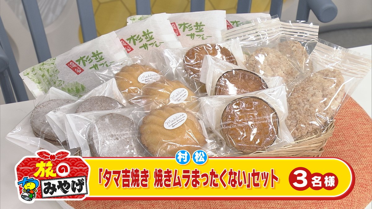 今週の旅のちょみやげは 「タマ吉焼き 焼きムラまったくない」セット 