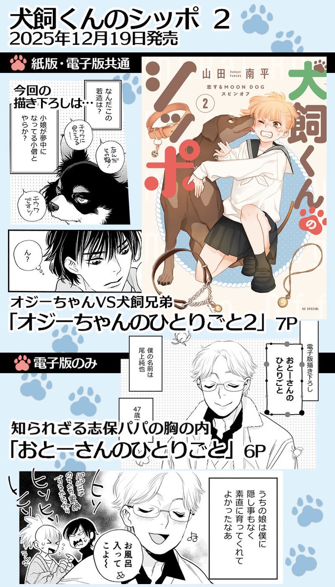 犬シッポ2巻の描き下ろしや書店購入特典は、それぞれこんな感じ！ （12