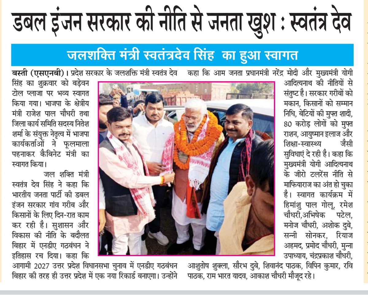 niteshbjpup's tweet image. आज के समाचार पत्रों में जल शक्ति मंत्री माननीय @swatantrabjp जी के स्वागत कार्यक्रम की खबर... #NiteshBhanpur #facebookpost #NewsUpdate
