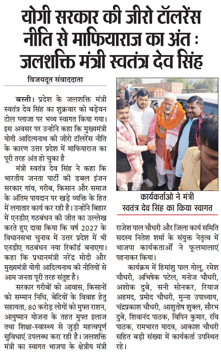niteshbjpup's tweet image. आज के समाचार पत्रों में जल शक्ति मंत्री माननीय @swatantrabjp जी के स्वागत कार्यक्रम की खबर... #NiteshBhanpur #facebookpost #NewsUpdate