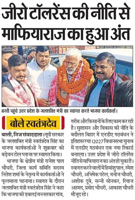 niteshbjpup's tweet image. आज के समाचार पत्रों में जल शक्ति मंत्री माननीय @swatantrabjp जी के स्वागत कार्यक्रम की खबर... #NiteshBhanpur #facebookpost #NewsUpdate