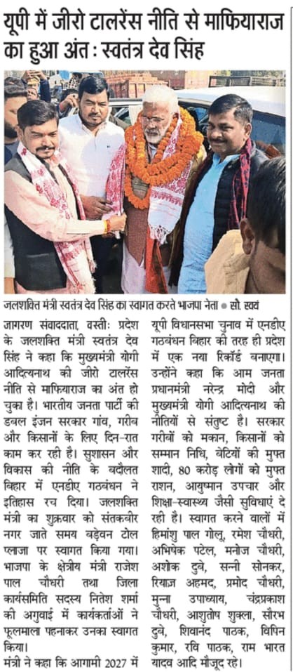 niteshbjpup's tweet image. आज के समाचार पत्रों में जल शक्ति मंत्री माननीय @swatantrabjp जी के स्वागत कार्यक्रम की खबर... #NiteshBhanpur #facebookpost #NewsUpdate