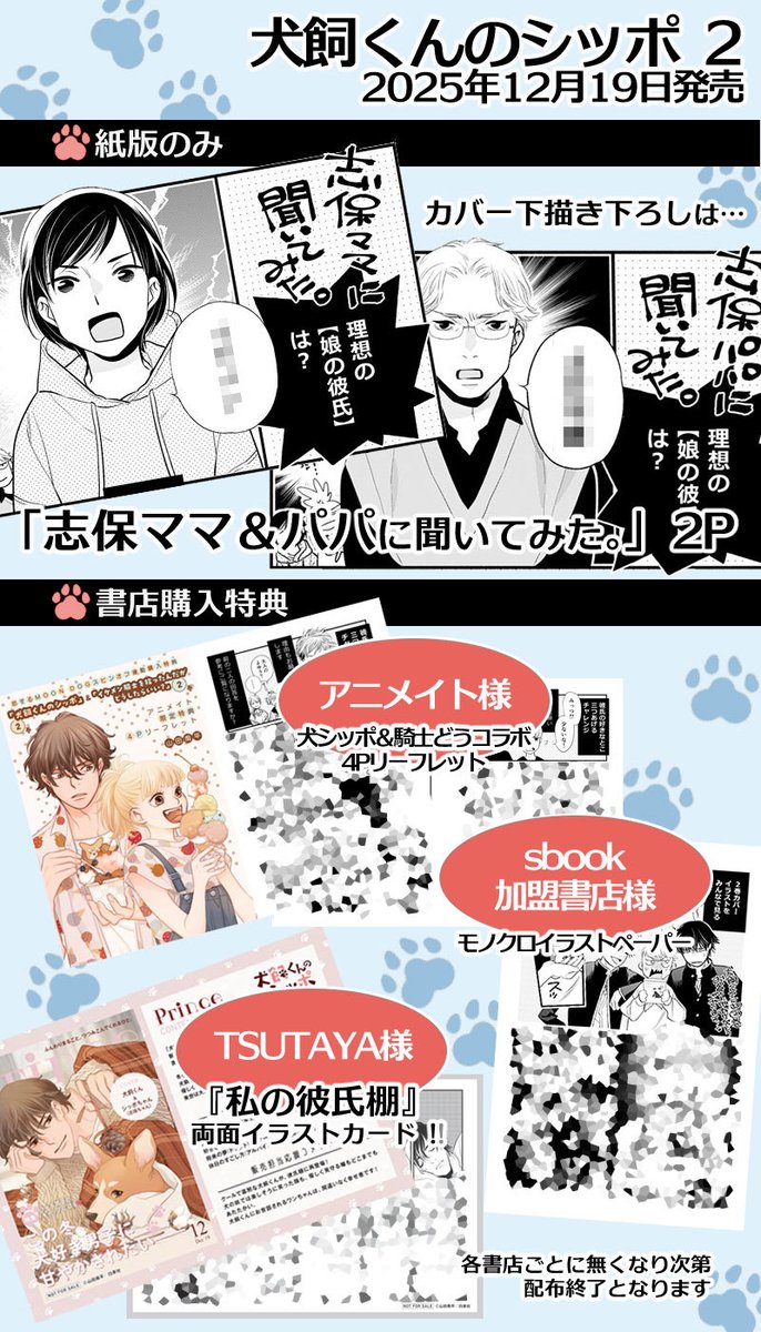 犬シッポ2巻の描き下ろしや書店購入特典は、それぞれこんな感じ！ （12