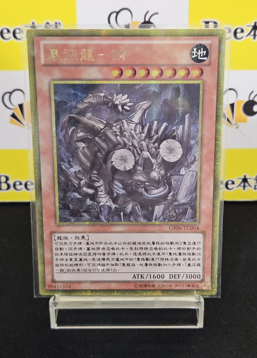 🪨【#遊戯王 販売情報】🪨 「巌征竜－レドックス」中国語 ゴールド