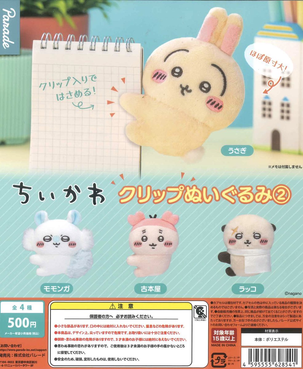☃️新商品のお知らせ☃️ ❄️ ちいかわ クリップぬいぐるみ②