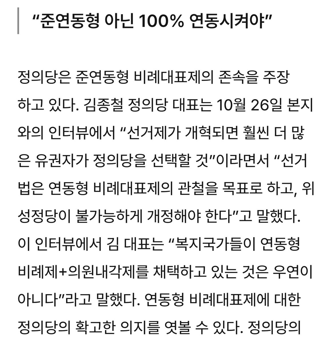 너무나도 당당한 역사왜곡이라서 어이가 없네.

연동형 비례 하자고 난리친게 정의당이고 그거 위성정당으로 해킹가능하다고 민주당은 경고 했고 실제로 민정당이 위성정당을 만들자 민주당은 그것에 대항하고자 위성정당을 만들었다.

정의당은 지금 위성정당이 본인들 뱃지 뺏어갔다고 원한발산 중
