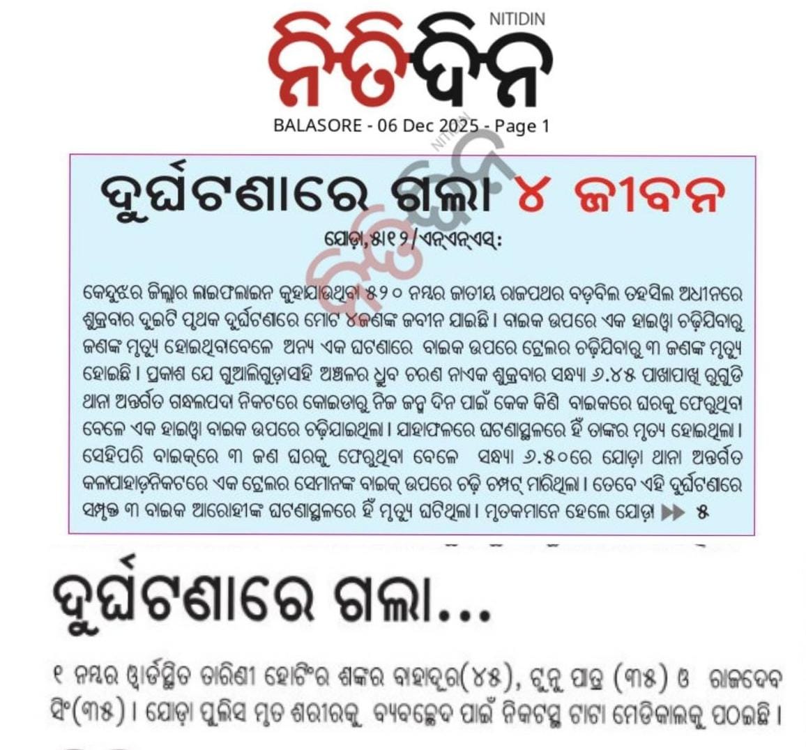 shyamoram92's tweet photo. @MohanMOdisha ବିଗତ ୪ ବର୍ଷ ମଧ୍ୟରେ   କେନ୍ଦୁଝର ଜିଲ୍ଲା ବିଲେଇପଦା ଠାରୁ ଗୁଆଲି NH520 ନମ୍ବର ଜାତୀୟ ରାଜପଥ  ରେ ଦୁର୍ଘଟଣା ରେ ପ୍ରାୟ ୧୦୦ ରୁ ଉର୍ଦ୍ଧ୍ବ ପ୍ରାଣ ହରେଇସାରିଲେଣି।ଦୁର୍ଘଟଣା ପରେ ପ୍ରଶାସନ ତରଫରୁ ରେଡ଼କ୍ରୋସ ଫୋଣ୍ଡ  ୧୦ କିମ୍ବା ୨୦ ହଜାର ଟଙ୍କା ମିଳିଲା ପରେ  ଆଉ ସେ ପରିବାର କଥା ବୁଝିବାକୁ କେହିନାହାନ୍ତି। https://t.co/ijikOVX9EU