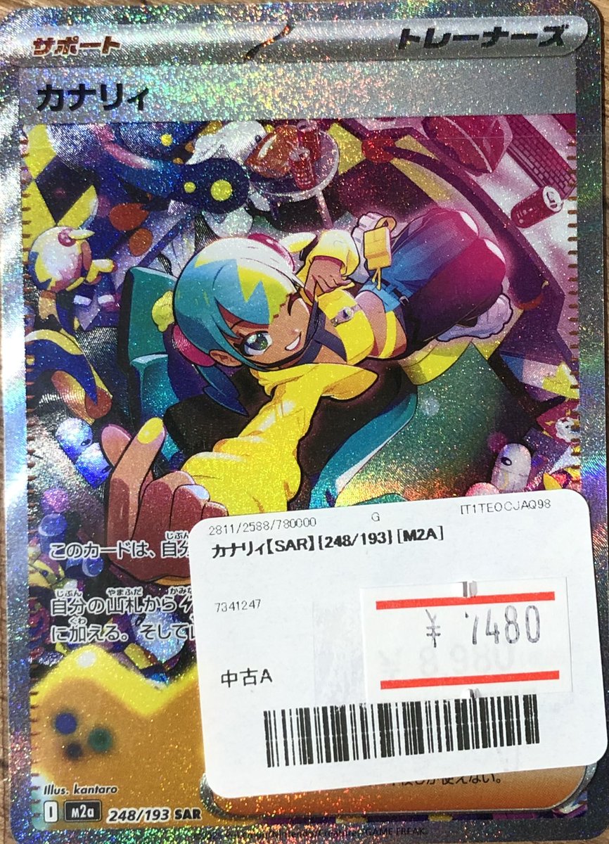 ✨🌟ポケモンカード 販売情報🌟✨～ カナリィ SR