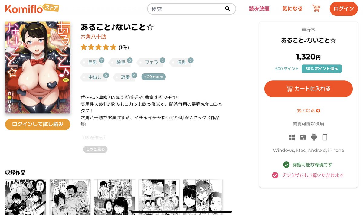 【🔞成人向】komifloストアにてブラックフライデーセール中！

本日の日替わりピックアップに拙作4作目単行本「あること♪ないこと⭐︎」👯‍♀️が50％還元で参加しております！！
4作目🎊初セールですので是非是非よろしくお願いします〜

store.komiflo.com/item/1321?ref=…