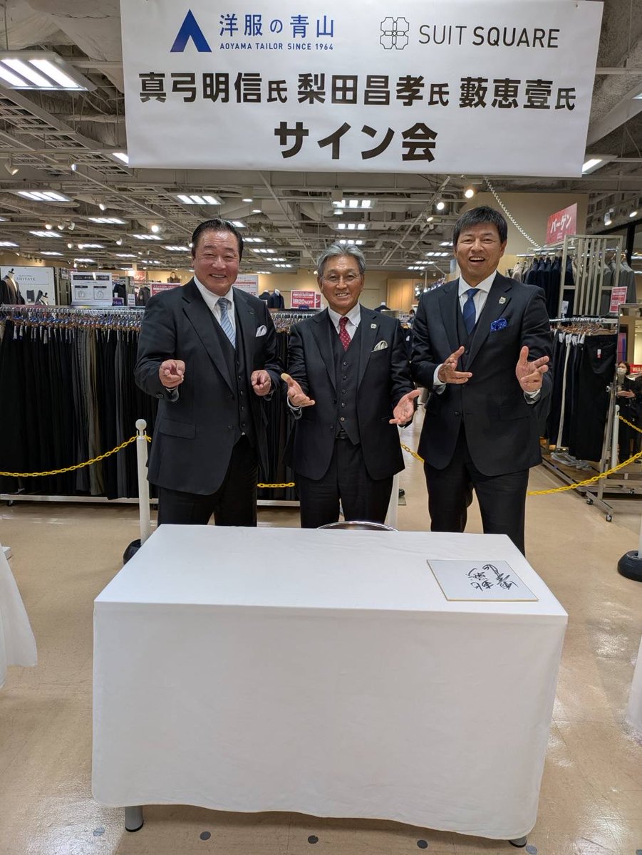 洋服の青山【公式】 (@AoyamaOfficial) / Posts / X