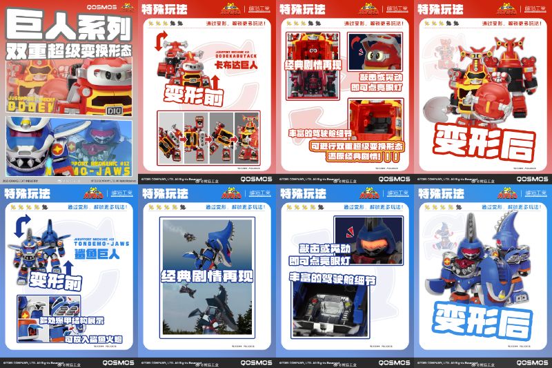 ビーロボカブタック】橘猫工業「ドデカブタック」「トンデモジョーズ