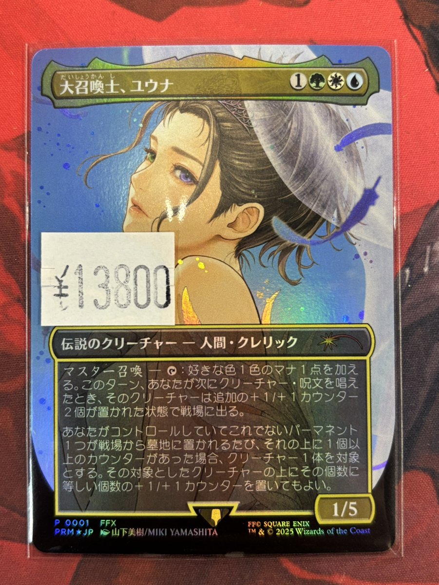 🐸店頭特価🐸 ホリデーコマンダーボックスリーグプロモの 大召喚士