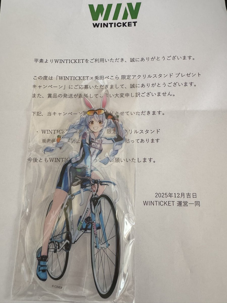 WINTICKET さんからぺこちゃんの限定アクリルスタンドきtらあああああ