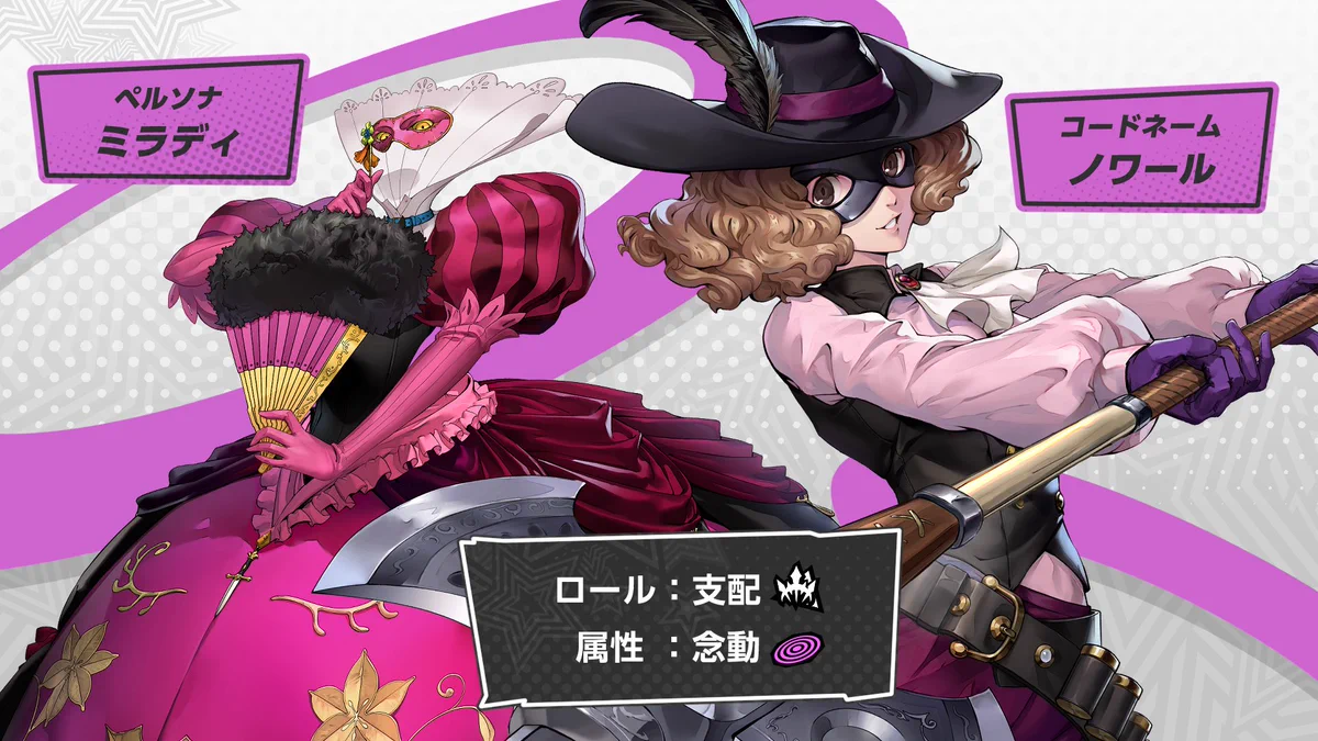 P5X公式】ペルソナ5: The Phantom X on X: 