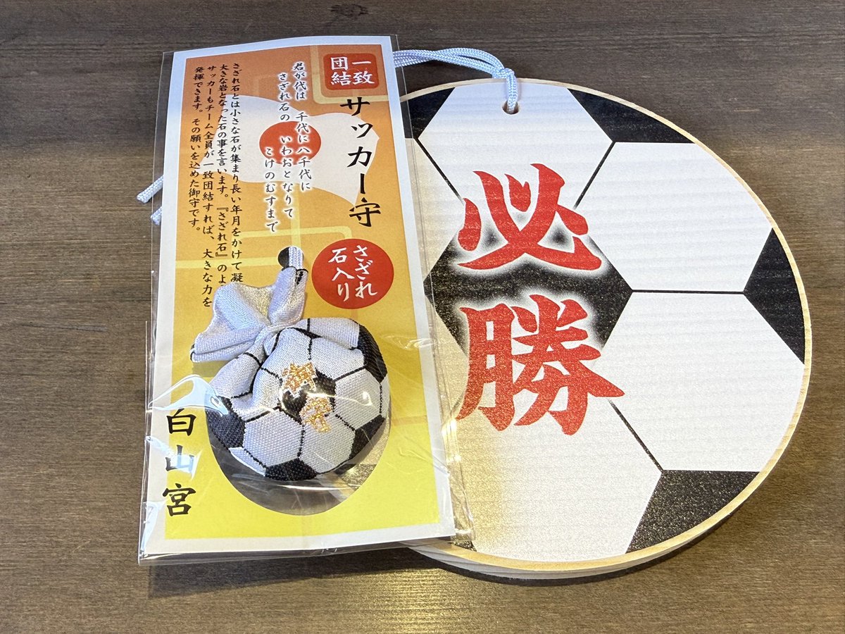 whitextm's tweet photo. 明日の遠征前にサッカー神社と呼ばれている
白山宮に行ってきた！！
J1昇格をお願いしてきたから
きっと大丈夫(⁎˃ᴗ˂⁎)
 #ジュビロ磐田J1昇格
 #あと2つ https://t.co/KinszvfQmL