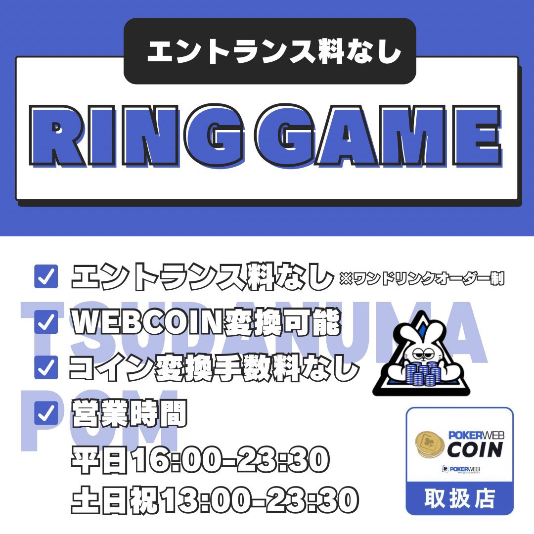 tsudanumapom's tweet photo. 津田沼POMオープンいたしました🎶
本日の営業時間【13:00~23:30】

13:30~
津田沼POMから世界へ飛び立とう❕
💙JOPT 3位までフルチケ【9チケット】＆Bob＆二十六杯サテライト💙

14時までの着席で¥2000引き！
女性・学割！→いつでも¥2000引き！（※早割との併用不可）
さらに引用先を引用リポストで¥500引き💎

レイトレジスト締切18:00
バブルプロテクション締切14:30
是非たくさんのご参加お待ちしております❕
#JOPT #ポーカー #津田沼POM
#津田沼ポーカー #POM活 #アミュカジ