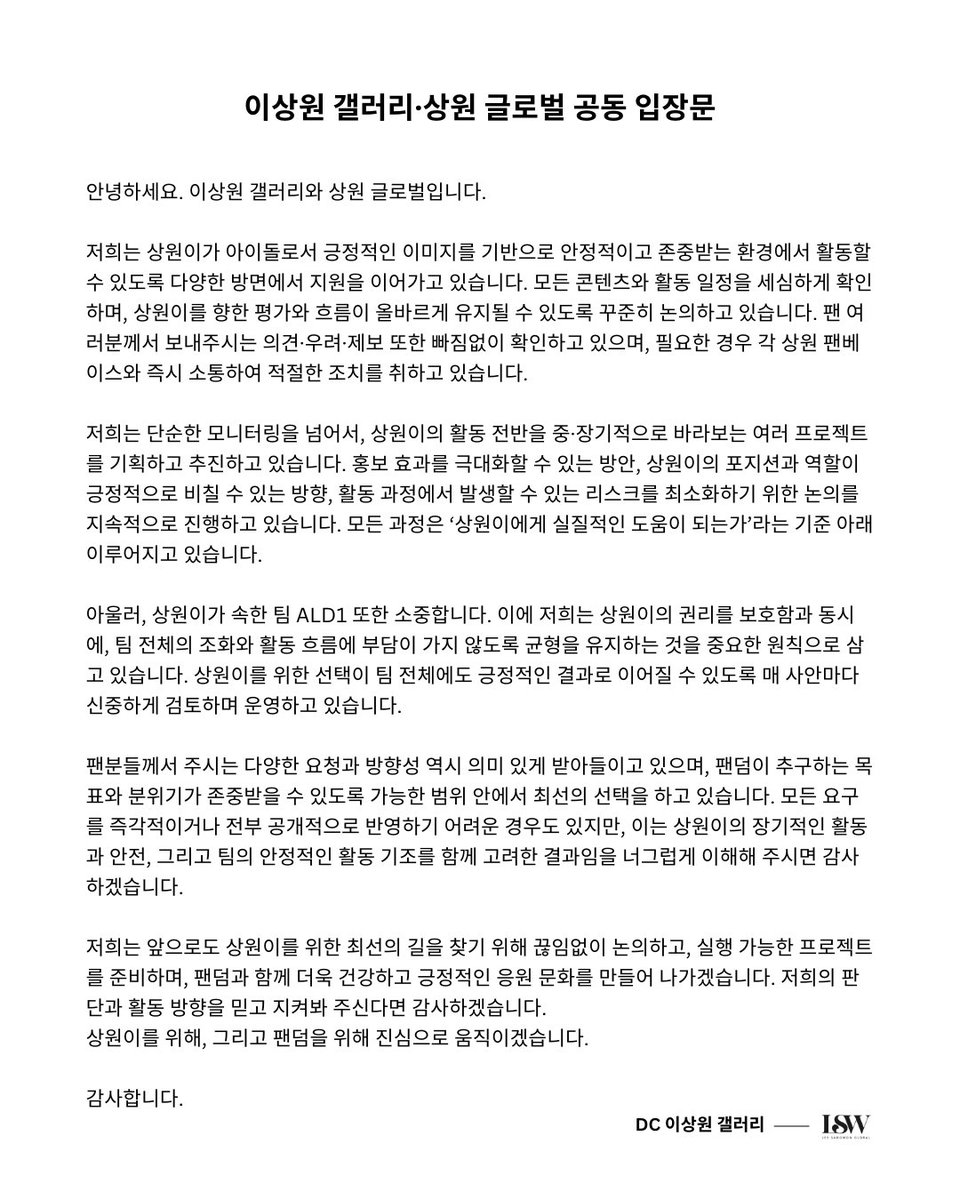 sangwongall's tweet image. 이상원 갤러리•SANGWON GLOBAL(@SANGWONGLOBALS) 공동 입장문