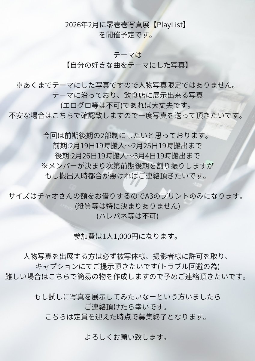2026年2月に画廊喫茶チャオさんにて開催予定の写真展の募集になります。
まだ空き枠がありますので、一度写真を印刷し展示してみたいなーって方如何でしょうか？
詳細は下記にて。(こちら追記あります)