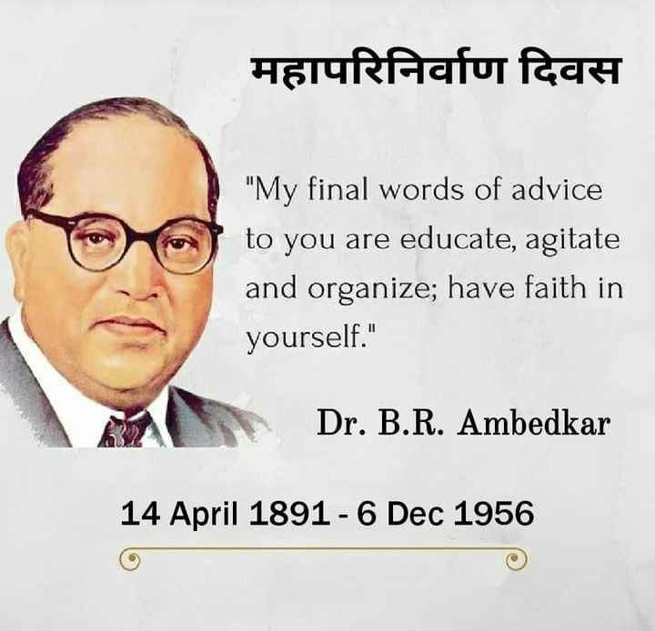 समानता, बंधुत्व, स्वतंत्रता और न्याय—इन चार स्तंभों के लिए आजीवन संघर्ष करने वाले एकमात्र सच्चे नायक थे डॉ. बाबासाहेब अंबेडकर।
महापरिनिर्वाण दिवस पर उन्हें शत–शत नमन।
#BabasahebAmbedkar #MahaparinirvanDiwas2025