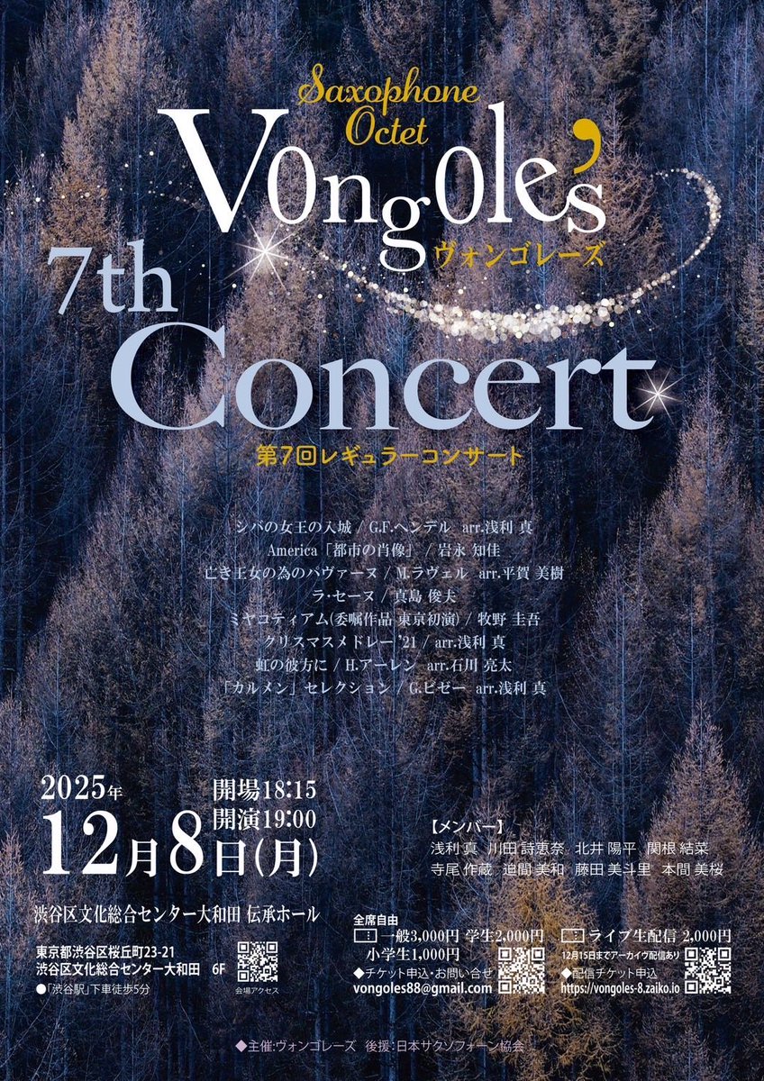 vongoles88's tweet photo. ヴォンゴレーズ7thコンサート🎷

いよいよ明後日になりました🌟
今回は豊洲ではなく、渋谷区文化センター大和田 伝承ホールで開催します🙌
お間違えのないようにお願いいたします👀

公演チケットは各メンバー、お問い合わせGmail、DM等からご購入できます🎫

皆様のご来場をお待ちしております🎅 https://t.co/drR4b6yogQ