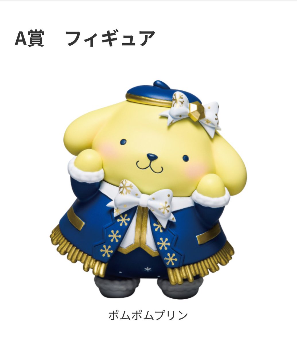 wingnal_14's tweet photo. 【交換】Happyくじ　サンリオ Holiday Collection

譲 A賞 ポムポムプリン

求 
G賞 シナモロール、マイメロ、ポチャッコ
C賞 ポチャッコ

G賞優先、1:複数優先

郵送、京都大阪手渡し https://t.co/0PZhFdOt7I