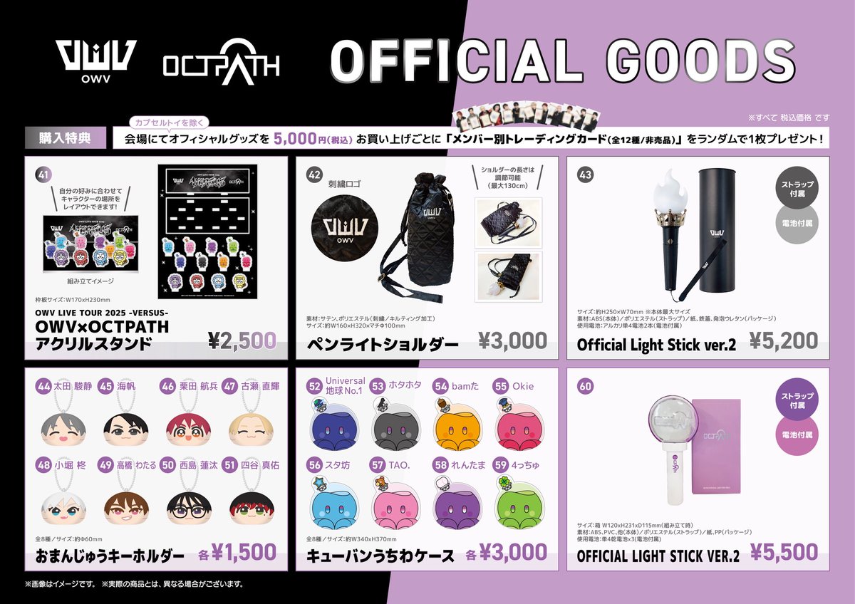 ━━━━ OWV・OCTPATH MASHUP LIVE 2025 TWO THRONE 👑会場グッズ販売