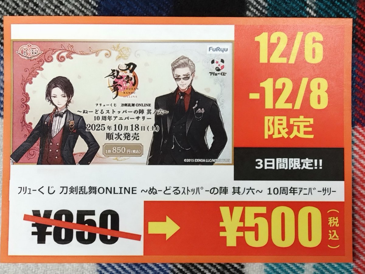 🚨🚨3日間限定🚨🚨 12/6~12/8だけ ¥850→¥500で引けます！ ラスト