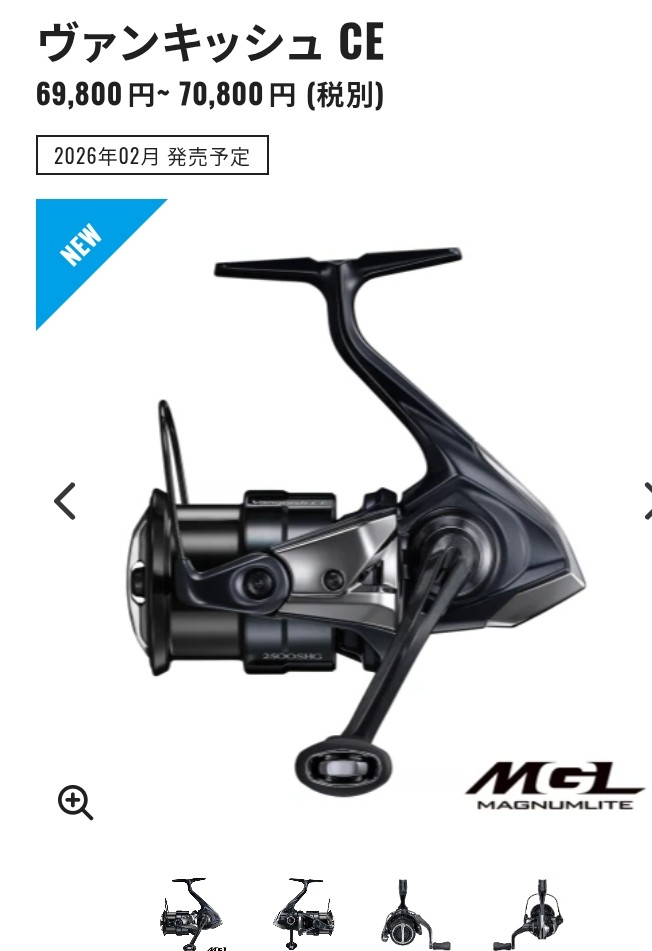 シマノからも情報出たね🎣 フラッグシップリールの一つであるヴァン