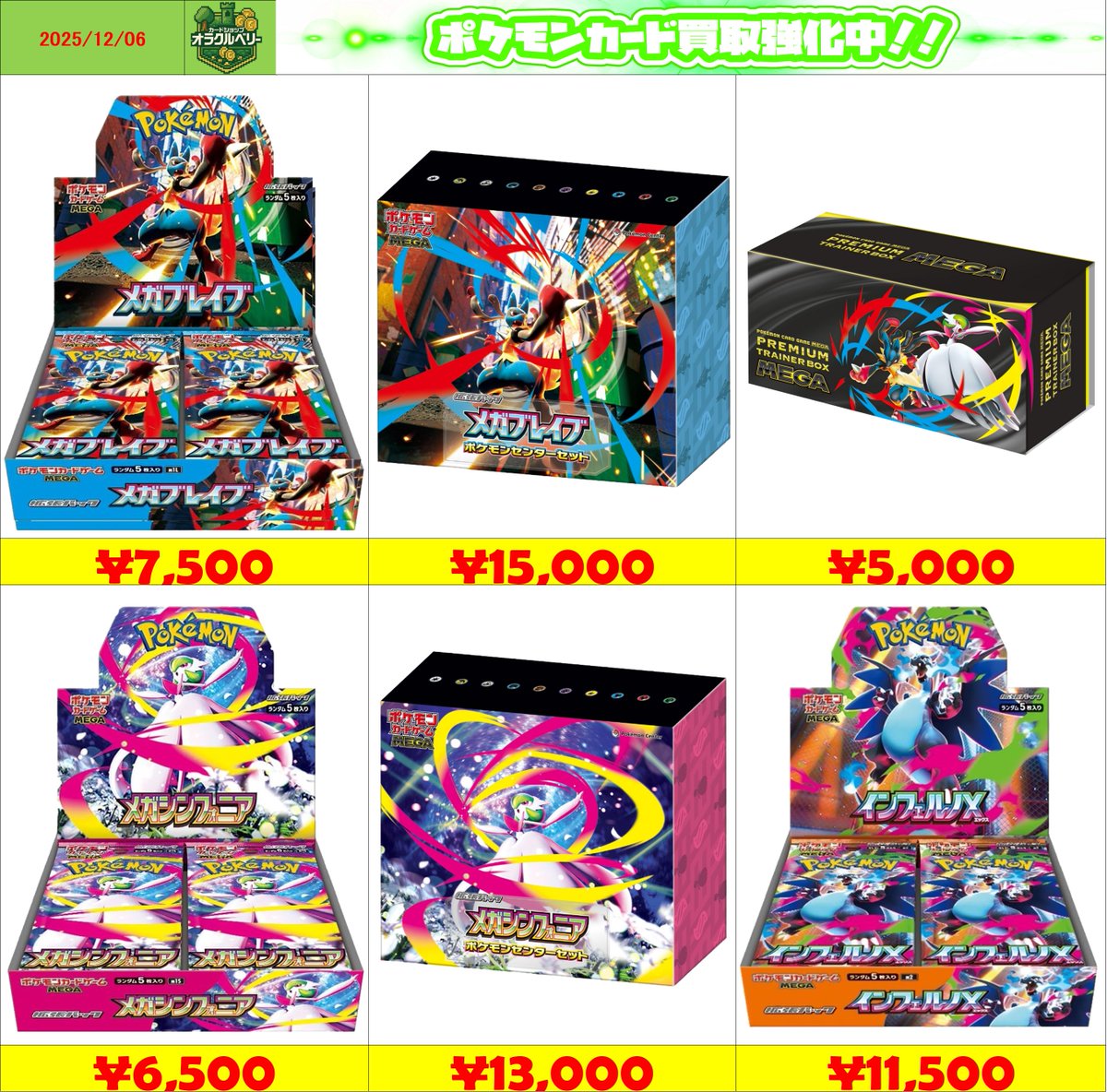 🌟買取情報🌟 ポケモンカードBOX買取表更新いたしました‼✨ 🧡MEGA