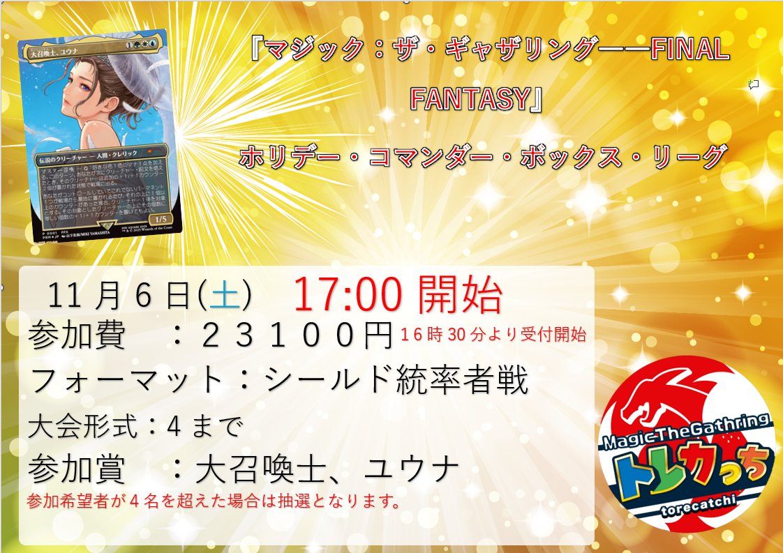 MTG イベント情報】 4枚プロモが残っているので急遽ですが 本日17時