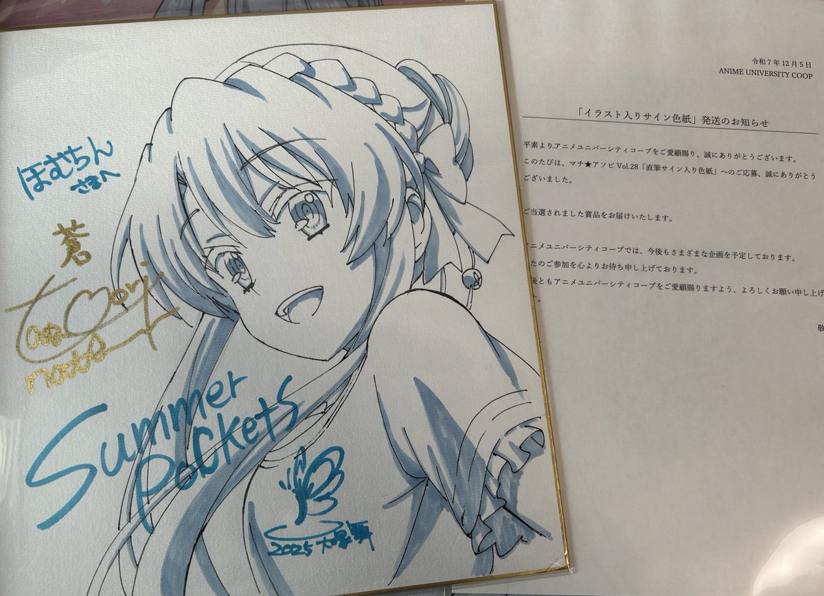 マチアソビvol.28の当選品が無事届きました！ イラスト＋直筆サインと