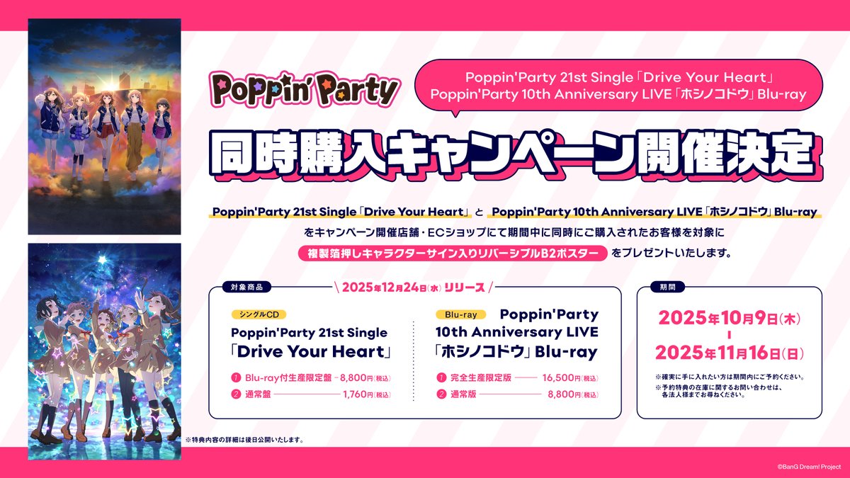 予約/CD】 Poppin'Party 21st Single「Drive Your Heart」 ＼✨🎁ご
