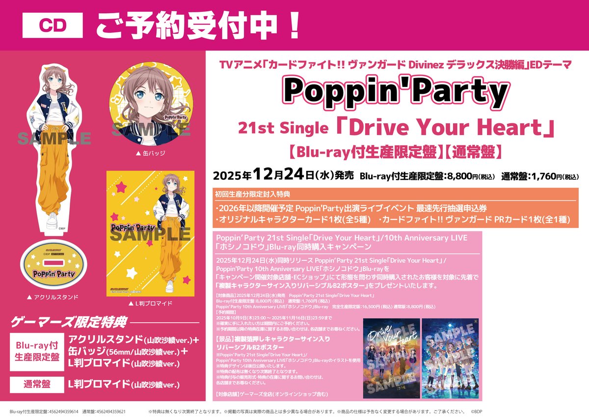 予約/CD】 Poppin'Party 21st Single「Drive Your Heart」 ＼✨🎁ご