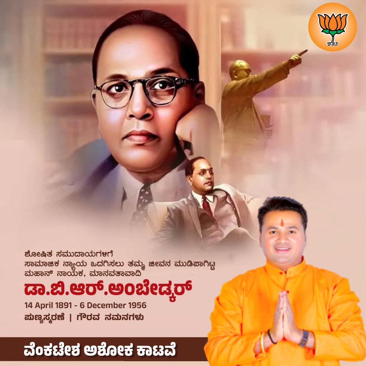 vakfoundation's tweet photo. ಸಂವಿಧಾನಶಿಲ್ಪಿ, ಭಾರತರತ್ನ ಡಾ.ಬಾಬಾ ಸಾಹೇಬ್ ಅಂಬೇಡ್ಕರ್ ಮಹಾಪರಿನಿರ್ವಾಣ ದಿವಸದಂದು ಅವರಿಗೆ ಕೋಟಿ ಕೋಟಿ ನಮನಗಳು.  ಸಾಮಾಜಿಕ ನ್ಯಾಯ, ಸಮಾನತೆಗಳ ಹರಿಕಾರ ಅಂಬೇಡ್ಕರ್ ಶೋಷಿತರ ಧ್ವನಿಯಾಗಿದ್ದರು. ಸಂವಿಧಾನ ರಚನಾ ಸಮಿತಿ ಅಧ್ಯಕ್ಷರಾಗಿ, ದೇಶದ ಮೊದಲ ಕಾನೂನು ಸಚಿವರಾಗಿ ಅವರ ಕೊಡುಗೆ ಅನನ್ಯ. ಸಂವಿಧಾನದ ಆಶಯಗಳ ಪಾಲನೆಯೇ ನಾವು ಅವರಿಗೆ ಸಲ್ಲಿಸುವ ನಿಜವಾದ ಗೌರವ