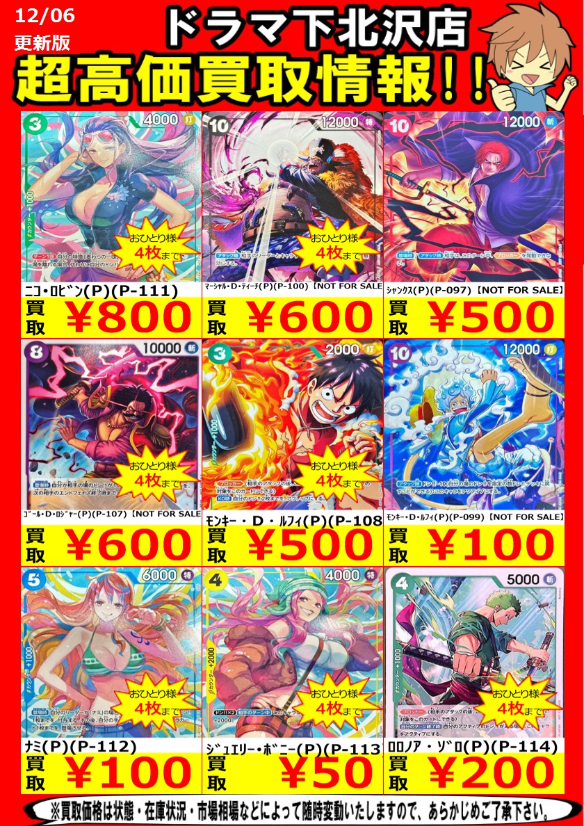 お買取りお待ちしております ｺﾞｰﾙ・D・ﾛｼﾞｬｰ（P）（P-107）【NOT FOR