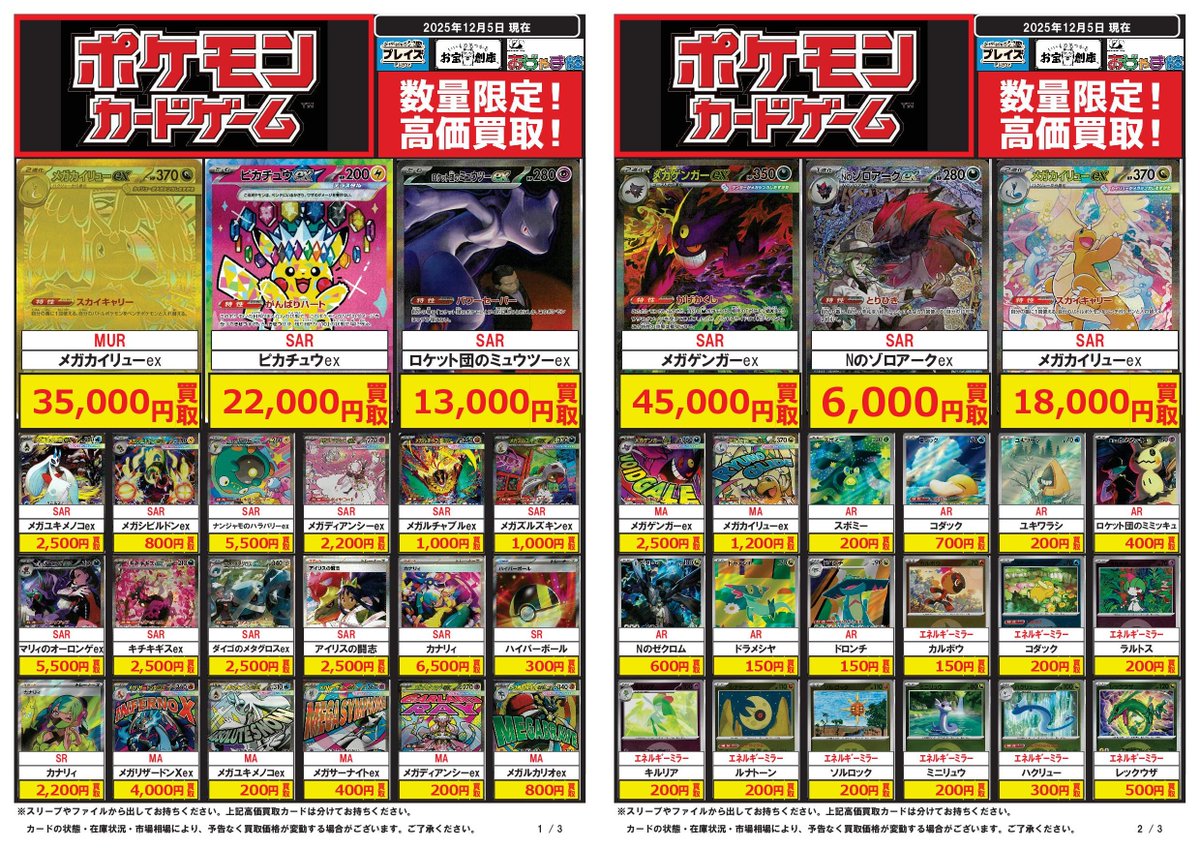 🟦#プレイズ半田店🟦 🔥#ポケモンカードゲーム 買取強化中🔥 🌟12/5