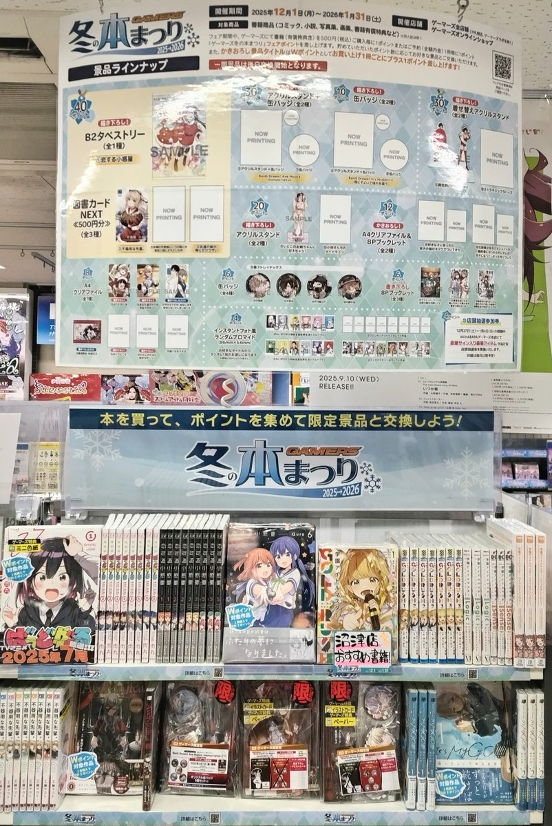 フェア】 ゲーマーズ 冬の本まつり2025→2026 ＼✨📗好評開催中