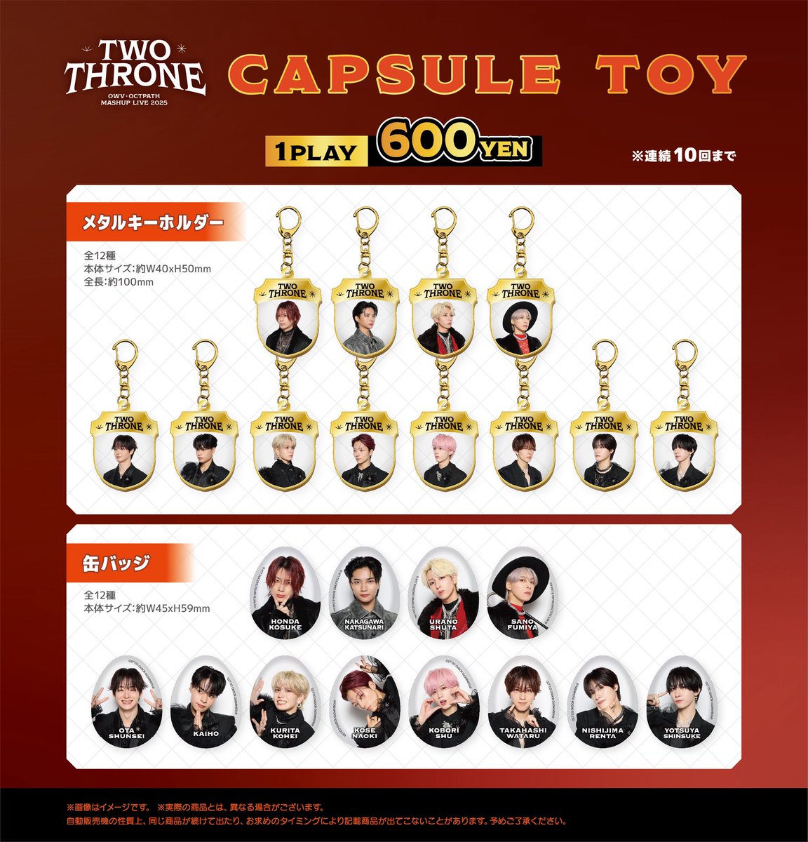 OWV グッズ ━━━━ OWV・OCTPATH MASHUP LIVE 2025 TWO THRONE 👑会場グッズ販売