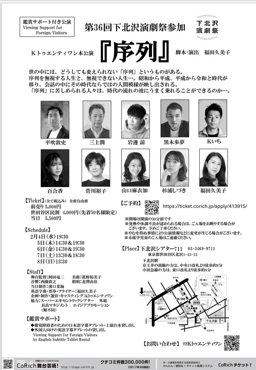 #序列 【出演情報】

2026/2/4~8
Kトゥエンティワン本公演『序列』
出演させていただきます‼️

とても深い作品になりそうです。
新たな役。新たな挑戦へ。
ご縁に感謝。

チケット予約はこちら🎫 
ticket.corich.jp/apply/413915/0…

お待ちしてます💙