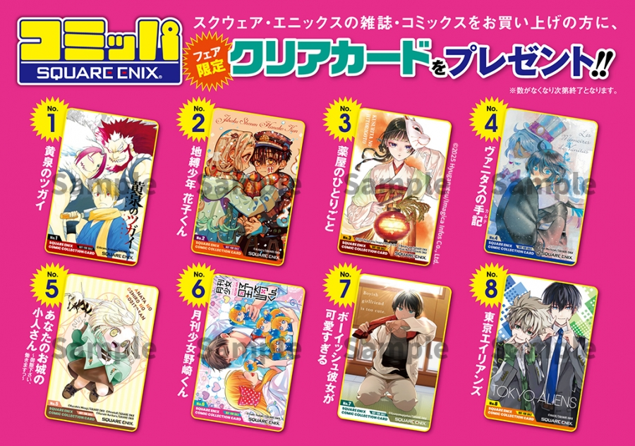 コミッパ2023 クリアファイル スクエニの書店フェア・コミッパ開催中、「黄泉のツガイ」「まほあく