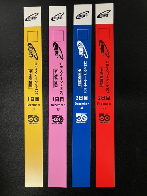 コミックマーケット コミケ C107 午前リストバンド 1日目　2枚　参加証 ⑤ コミックマーケット107 C107 午前リストバンド 1日目 2日目2枚 - メルカリ